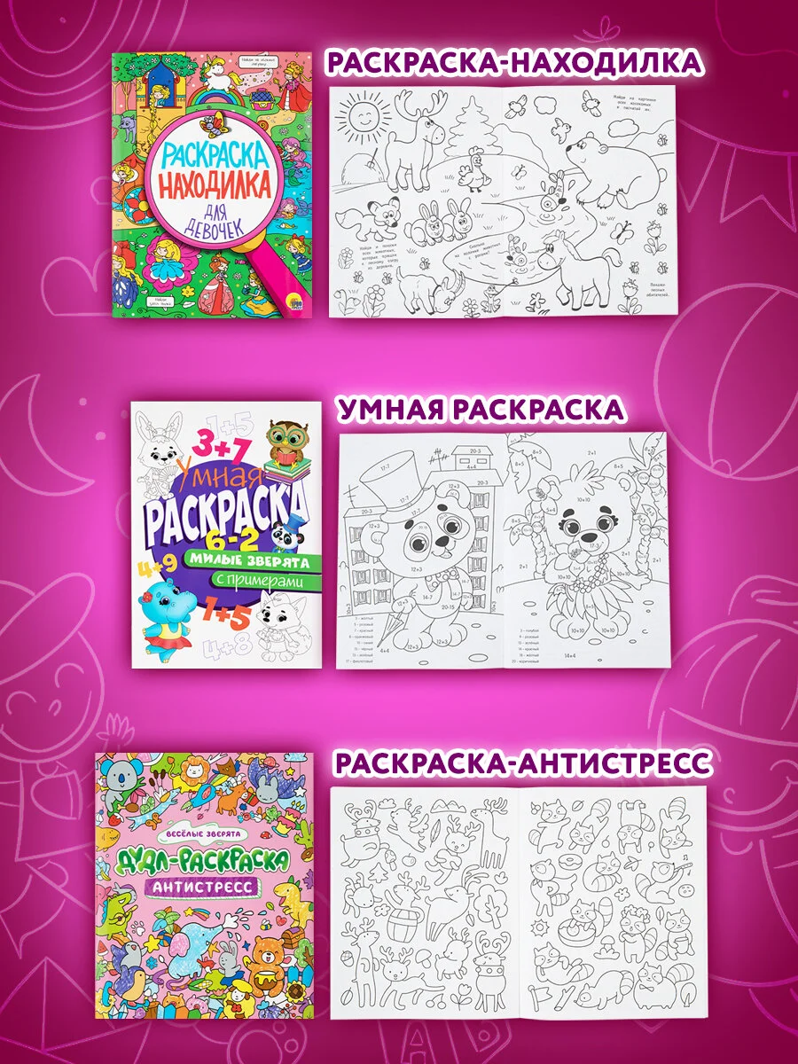 Набор детских раскрасок Prof-Press Для девочек, 691079, 8 штук, вырезалка в подарок