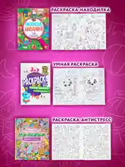Набор детских раскрасок Prof-Press Для девочек, 691079, 8 штук, вырезалка в подарок