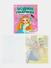 Набор детских раскрасок Prof-Press Для девочек, 691079, 8 штук, вырезалка в подарок