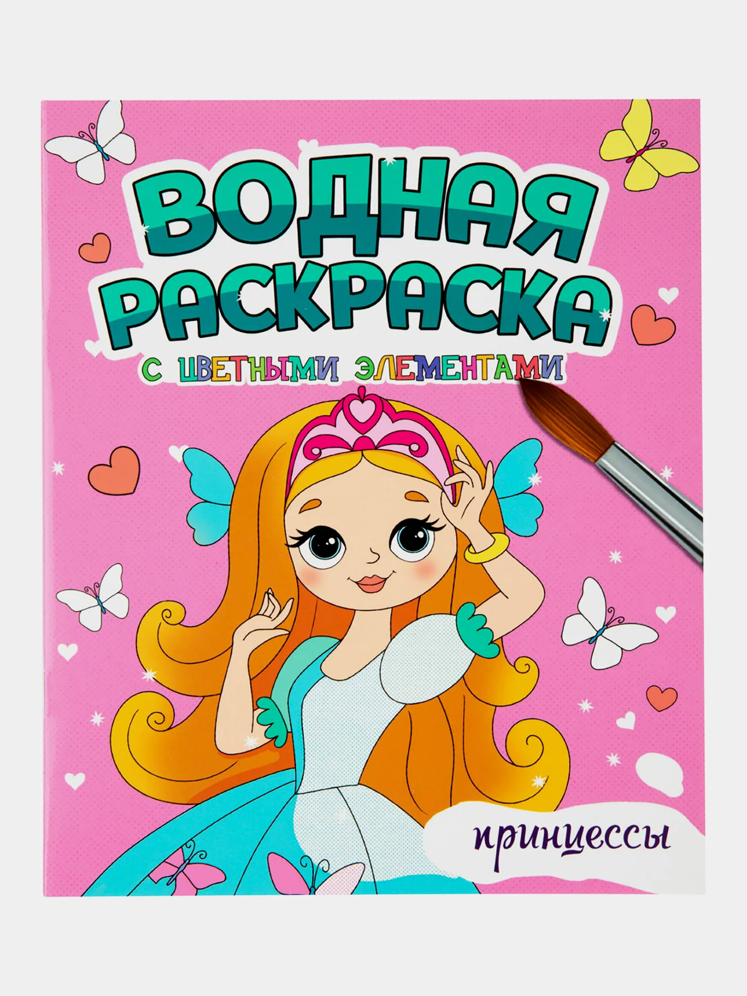 Набор детских раскрасок Prof-Press Для девочек, 691079, 8 штук, вырезалка в подарок