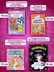 Набор детских раскрасок Prof-Press Для девочек, 691079, 8 штук, вырезалка в подарок