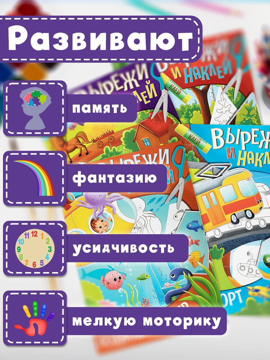 Аппликации вырезалки Prof-Press Вырежи и наклей, 691096, для детей набор 4 шт, А4, 16 стр