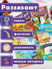 Аппликации вырезалки Prof-Press Вырежи и наклей, 691096, для детей набор 4 шт, А4, 16 стр