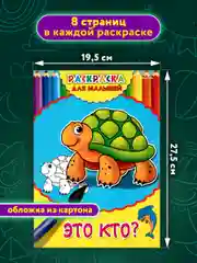 Набор детских раскрасок Prof-Press Для девочек и мальчиков, 691097, А4, 20 штук, 8 страниц