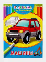 Набор детских раскрасок Prof-Press Для девочек и мальчиков, 691097, А4, 20 штук, 8 страниц