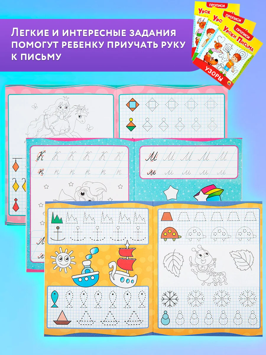 Прописи для дошкольников Prof-Press Уроки письма 3-5 лет, 691103, рабочая тетрадь 6 штук