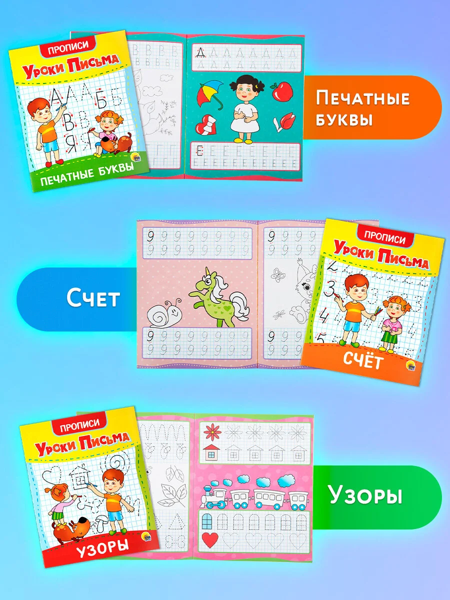 Прописи для дошкольников Prof-Press Уроки письма 3-5 лет, 691103, рабочая тетрадь 6 штук