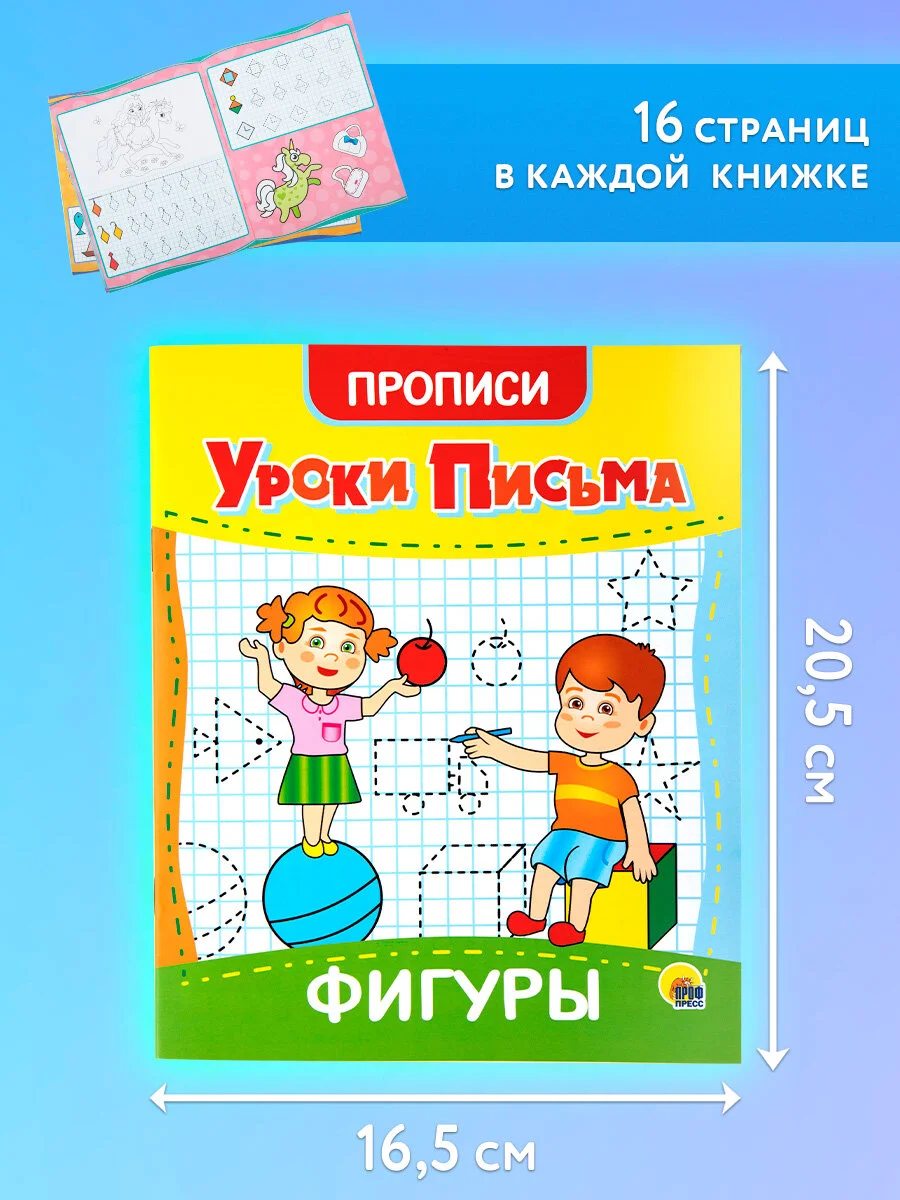 Прописи для дошкольников Prof-Press Уроки письма 3-5 лет, 691103, рабочая тетрадь 6 штук