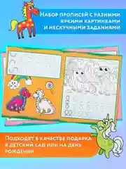 Прописи для дошкольников Prof-Press Уроки письма 3-5 лет, 691103, рабочая тетрадь 6 штук