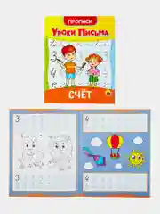 Прописи для дошкольников Prof-Press Уроки письма 3-5 лет, 691103, рабочая тетрадь 6 штук