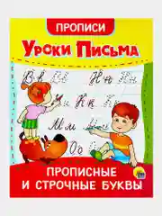 Прописи для дошкольников Prof-Press Уроки письма 3-5 лет, 691103, рабочая тетрадь 6 штук