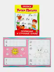 Прописи для дошкольников Prof-Press Уроки письма 3-5 лет, 691103, рабочая тетрадь 6 штук