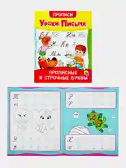 Прописи для дошкольников Prof-Press Уроки письма 3-5 лет, 691103, рабочая тетрадь 6 штук