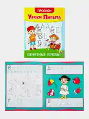 Прописи для дошкольников Prof-Press Уроки письма 3-5 лет, 691103, рабочая тетрадь 6 штук