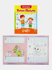 Прописи для дошкольников Prof-Press Уроки письма 3-5 лет, 691103, рабочая тетрадь 6 штук