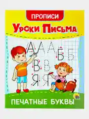 Прописи для дошкольников Prof-Press Уроки письма 3-5 лет, 691103, рабочая тетрадь 6 штук