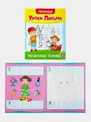 Прописи для дошкольников Prof-Press Уроки письма 3-5 лет, 691103, рабочая тетрадь 6 штук