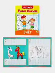 Прописи для дошкольников Prof-Press Уроки письма 3-5 лет, 691103, рабочая тетрадь 6 штук