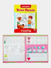 Прописи для дошкольников Prof-Press Уроки письма 3-5 лет, 691103, рабочая тетрадь 6 штук