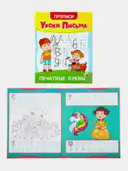 Прописи для дошкольников Prof-Press Уроки письма 3-5 лет, 691103, рабочая тетрадь 6 штук