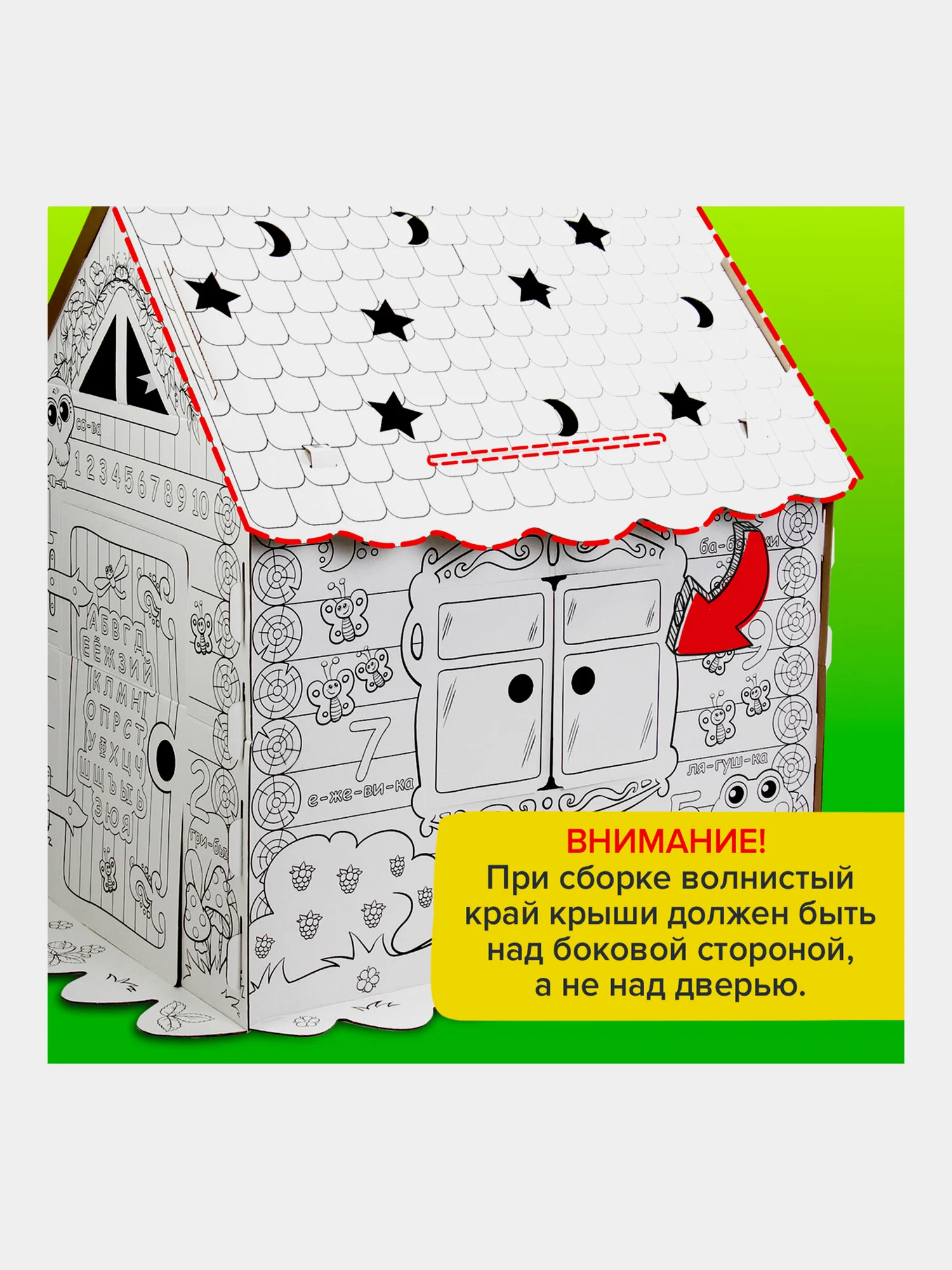 Картонный игровой развивающий домик раскраска Сказочный, Brauberg 880364