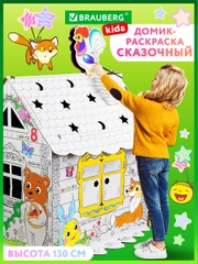 Картонный игровой развивающий домик раскраска Сказочный, Brauberg 880364