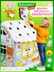 Картонный игровой развивающий домик раскраска Сказочный, Brauberg 880364