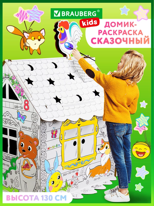 Картонный игровой развивающий домик раскраска Сказочный, Brauberg 880364