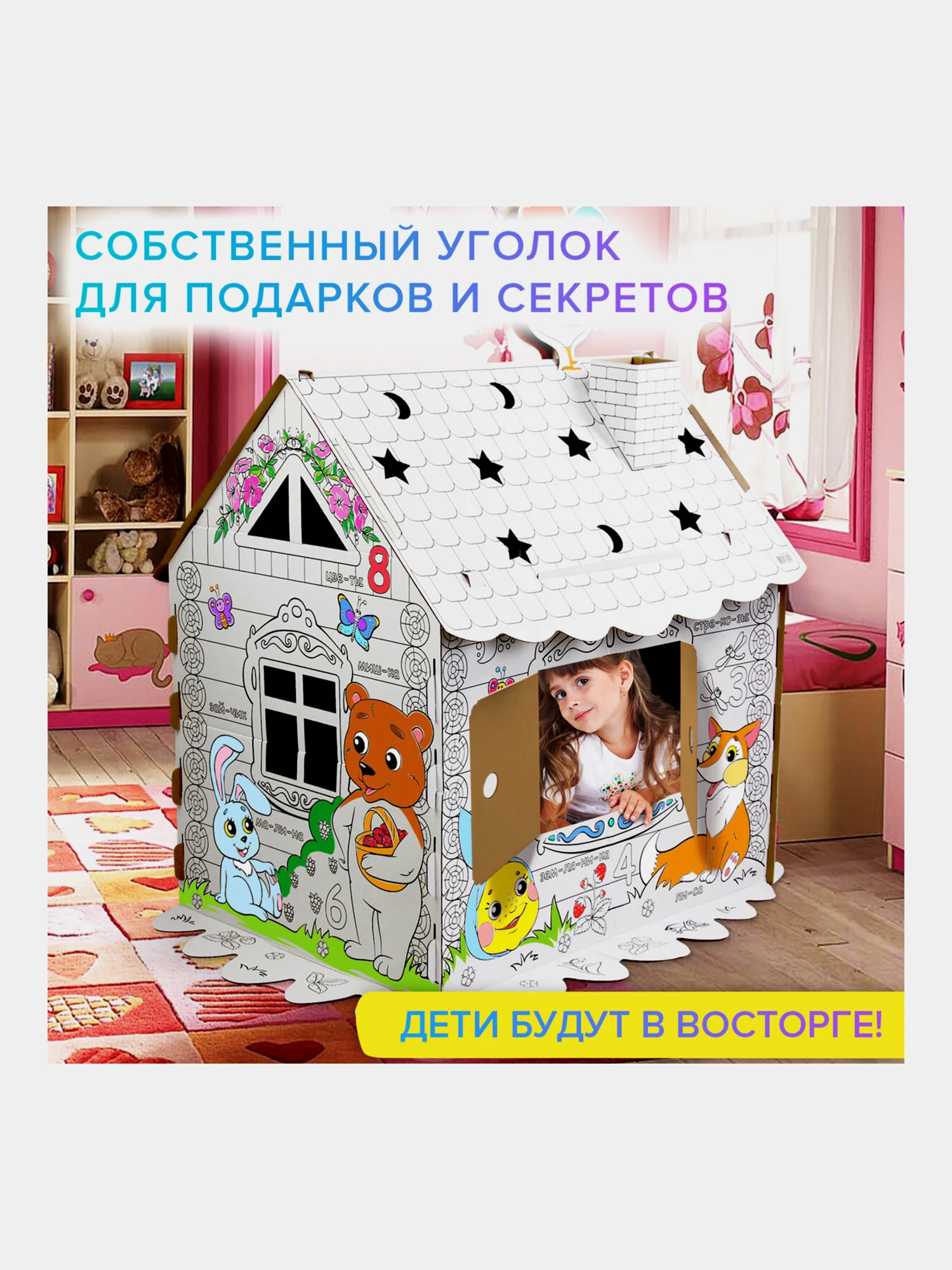 Картонный игровой развивающий домик раскраска Сказочный, Brauberg 880364