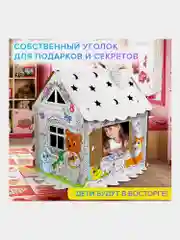 Картонный игровой развивающий домик раскраска Сказочный, Brauberg 880364
