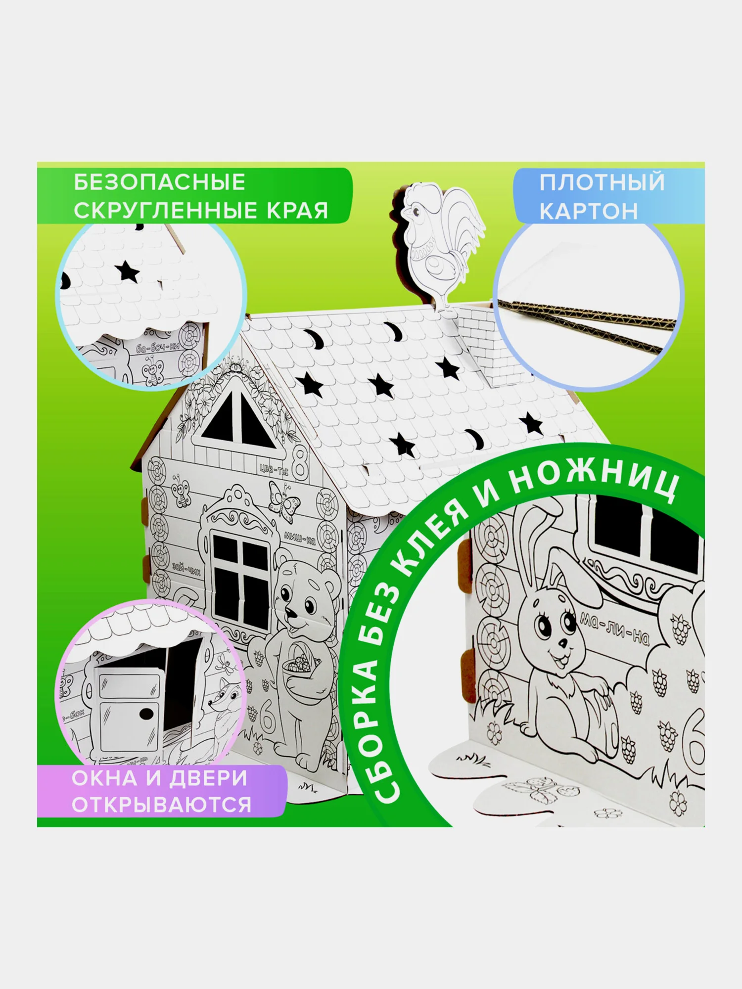 Картонный игровой развивающий домик раскраска Сказочный, Brauberg 880364