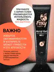 Манго акрил-гель (Acryl gel) полигель FOXY EXPERT для наращивания ногтей, цветной