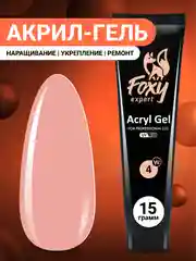 Манго акрил-гель (Acryl gel) полигель FOXY EXPERT для наращивания ногтей, цветной