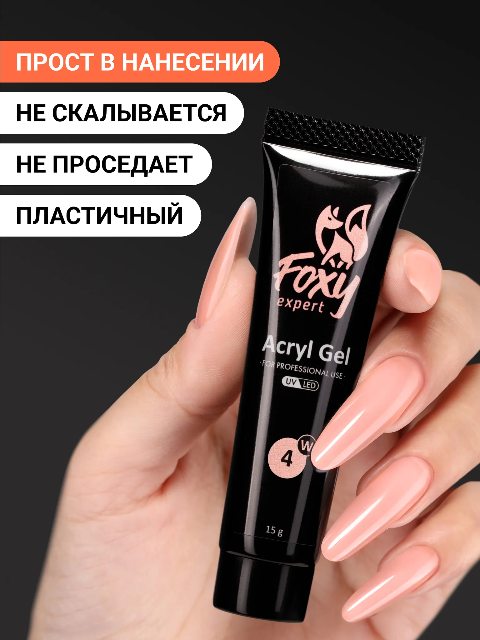 Манго акрил-гель (Acryl gel) полигель FOXY EXPERT для наращивания ногтей, цветной