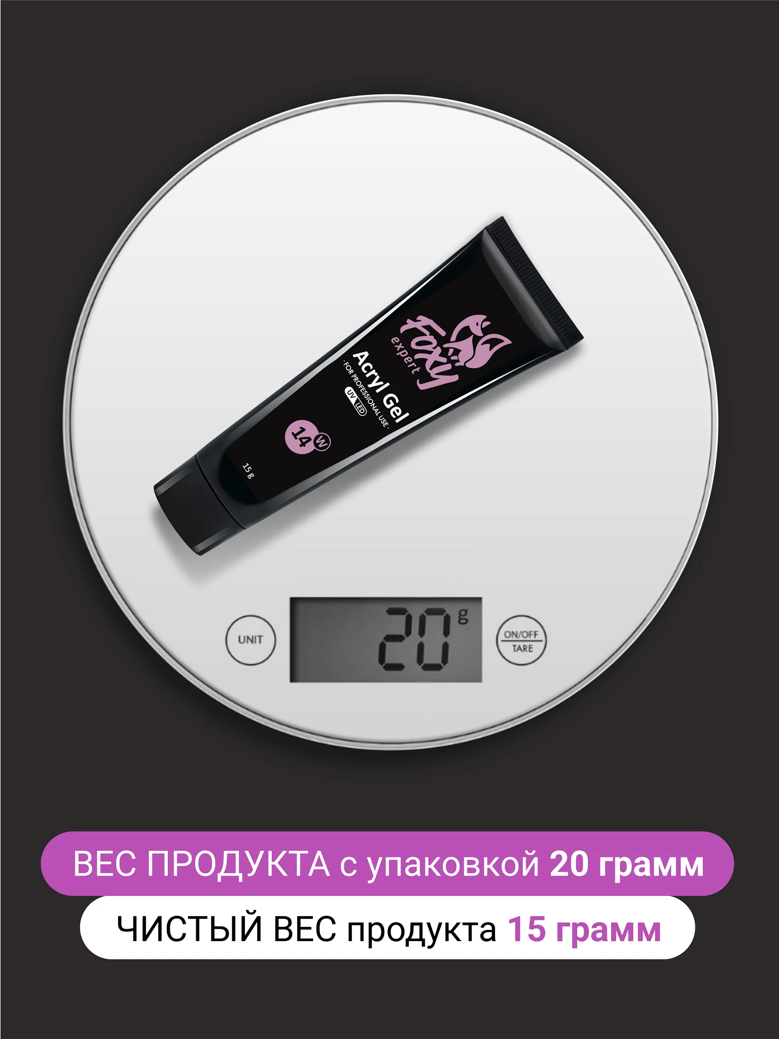 Пурпурный акрил-гель (Acryl gel) полигель FOXY EXPERT для наращивания ногтей, цветной