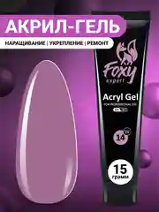 Пурпурный акрил-гель (Acryl gel) полигель FOXY EXPERT для наращивания ногтей, цветной