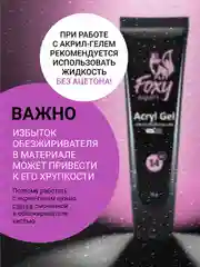 Пурпурный акрил-гель (Acryl gel) полигель FOXY EXPERT для наращивания ногтей, цветной