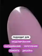 Пурпурный акрил-гель (Acryl gel) полигель FOXY EXPERT для наращивания ногтей, цветной