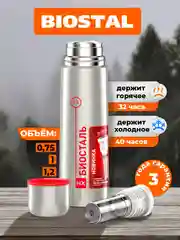 Термос для чая с ситечком BIOSTAL 0,75/ 1 литр/ 1,2 литра