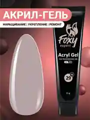 Песочный хаки акрил-гель (Acryl gel) полигель FOXY EXPERT для наращивания ногтей, цветной