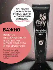 Песочный хаки акрил-гель (Acryl gel) полигель FOXY EXPERT для наращивания ногтей, цветной