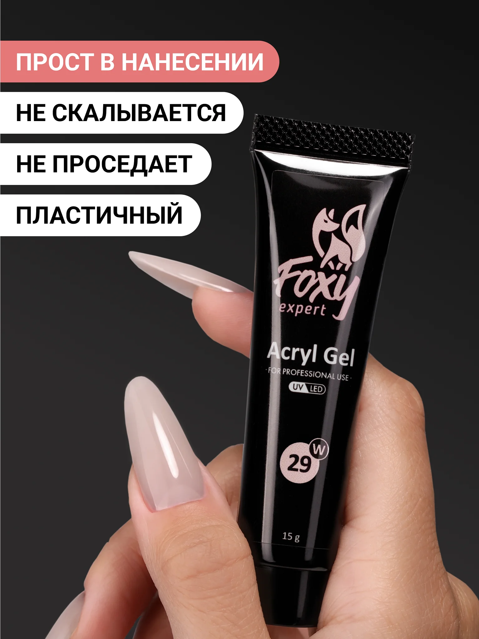 Песочный хаки акрил-гель (Acryl gel) полигель FOXY EXPERT для наращивания ногтей, цветной