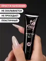 Песочный хаки акрил-гель (Acryl gel) полигель FOXY EXPERT для наращивания ногтей, цветной