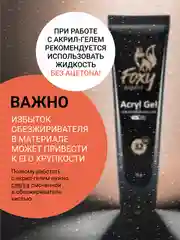 Хаки акрил-гель (Acryl gel) полигель FOXY EXPERT для наращивания ногтей, цветной