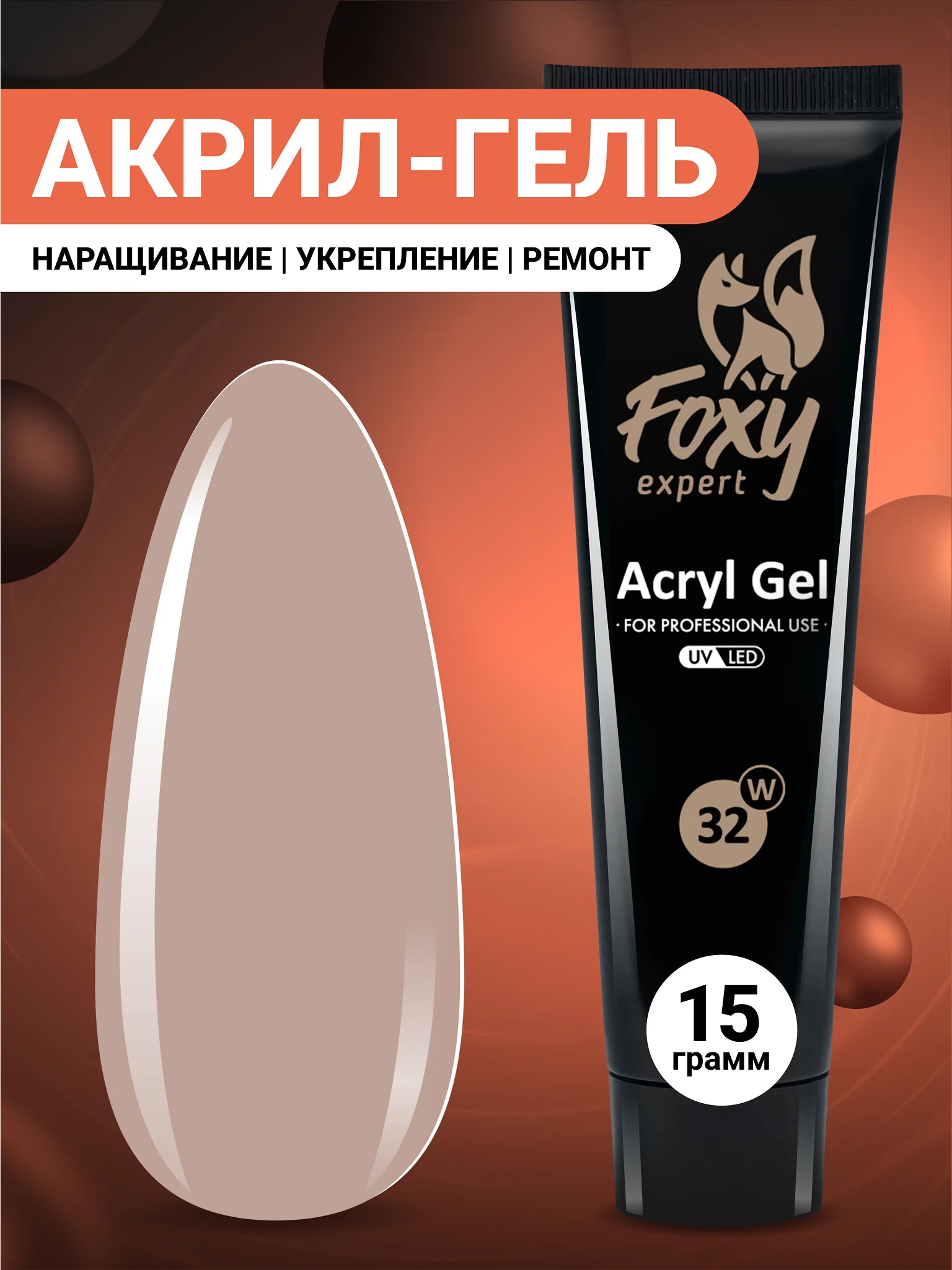 Хаки акрил-гель (Acryl gel) полигель FOXY EXPERT для наращивания ногтей, цветной