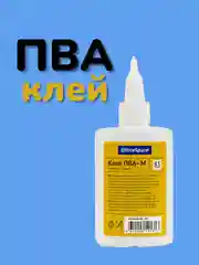 Клей ПВА OfficeSpace, 45 г, 65 г, 85 г с дозатором