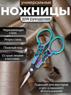 Голубой ножницы портновские для рукоделия вышивания, 11,5 см
