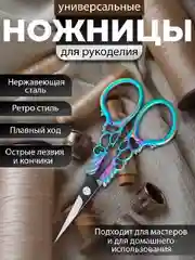 Голубой ножницы портновские для рукоделия вышивания, 11,5 см