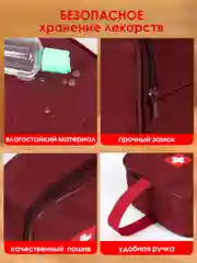 Бордовый аптечка автомобильная, органайзер для лекарств домашний