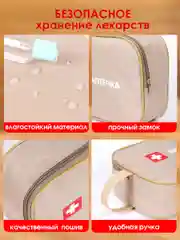 Бежевый аптечка автомобильная, органайзер для лекарств домашний